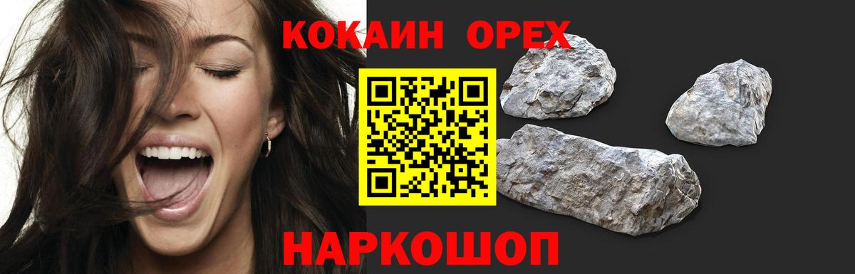 Медногорск  COCAIN Перу  Кокаин Колумбийский  Вход с VPN 