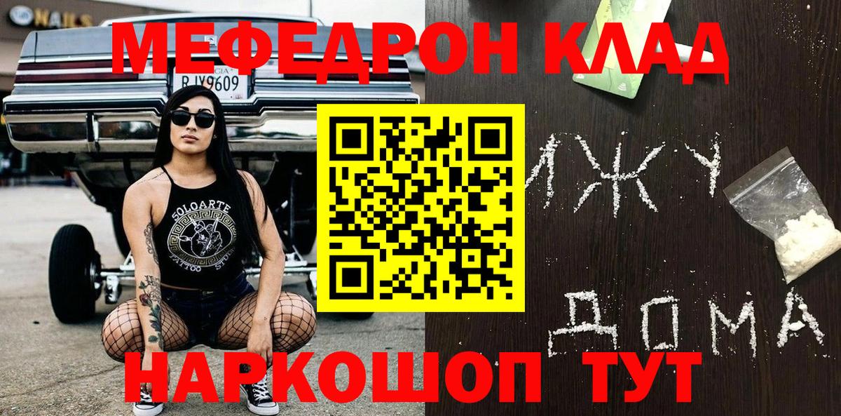 Медногорск  МЕФ кристаллы  МЯУ-МЯУ mephedrone  Вход с VPN 